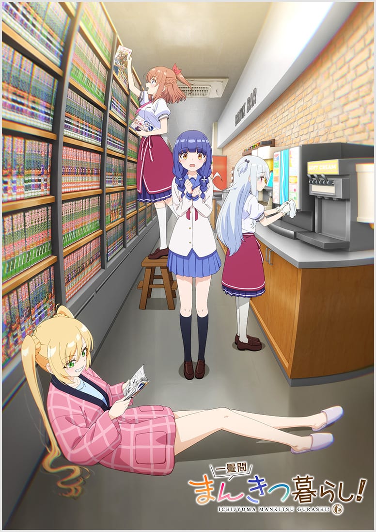 一畳間まんきつ暮らし！