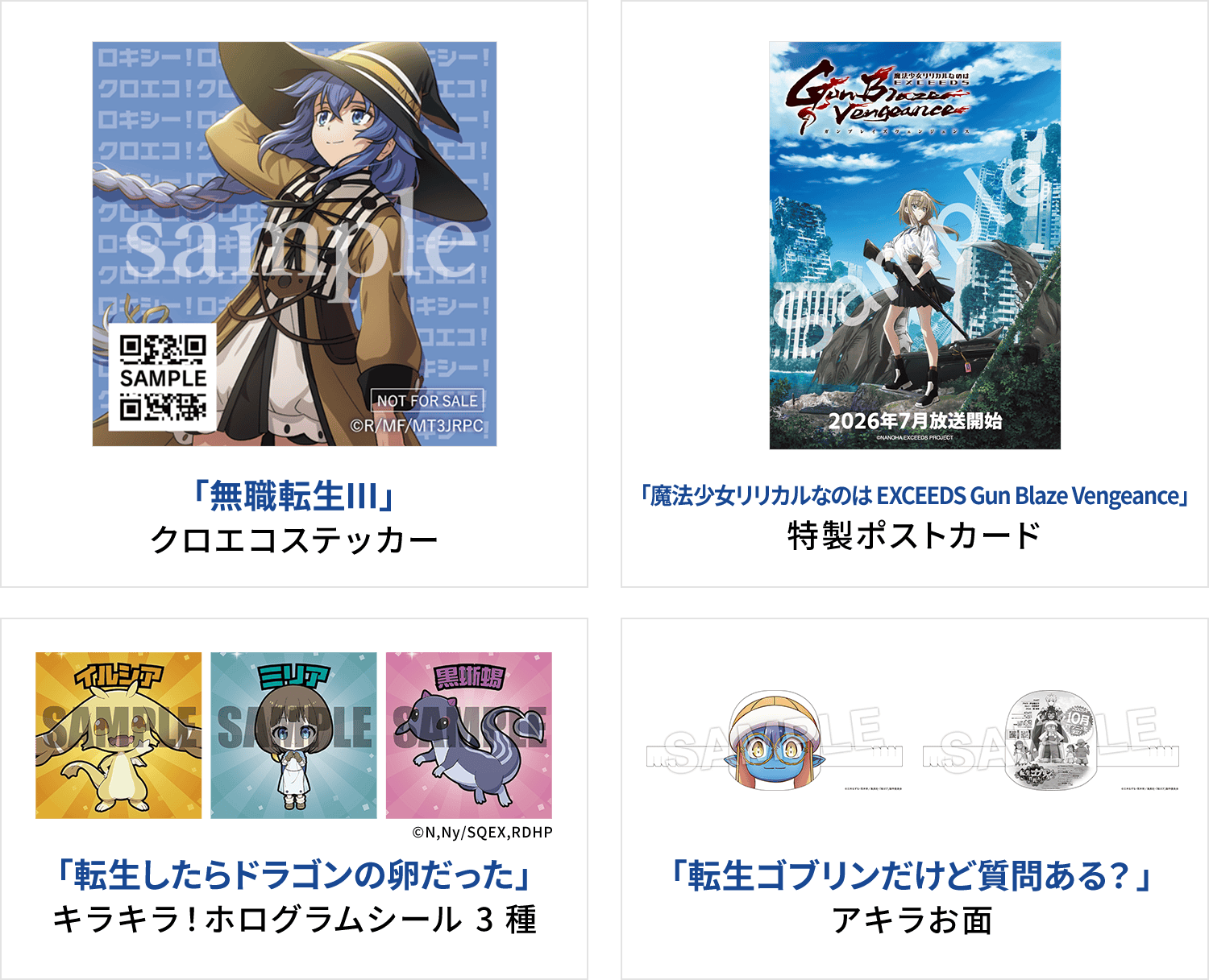 博報堂DY ミュージック＆ピクチャーズブース（J-45）会場無料配布物一覧