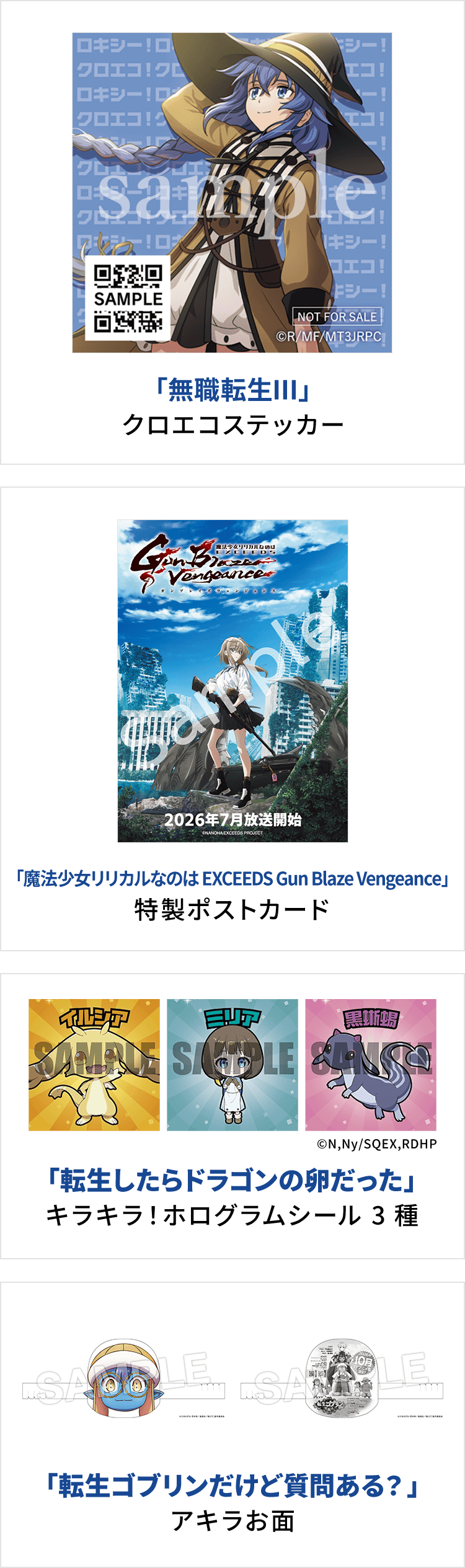 博報堂DY ミュージック＆ピクチャーズブース（J-45）会場無料配布物一覧