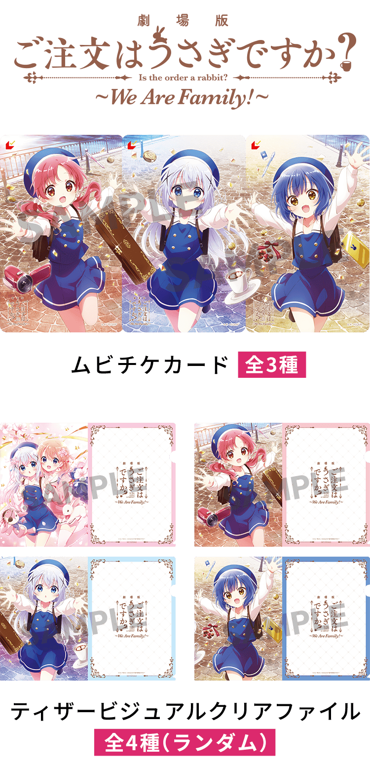 劇場版「ご注文はうさぎですか？」AnimeJapan先行販売　クリアファイル付きムビチケカード
