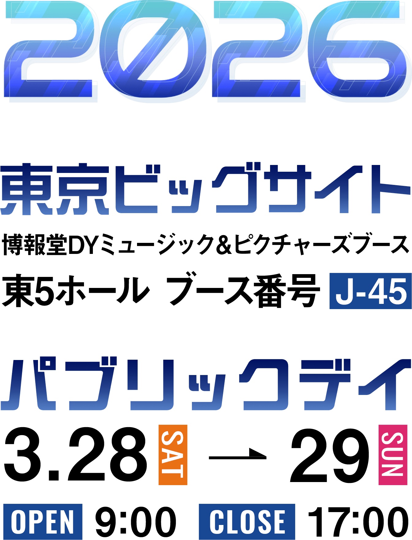 東京ビッグサイト　博報堂DYミュージック＆ピクチャーズブース東5ホールブース番号：J-45 パブリックディ3.28[SAT]-29[SUN]OPEN9:00CLOSE17:00