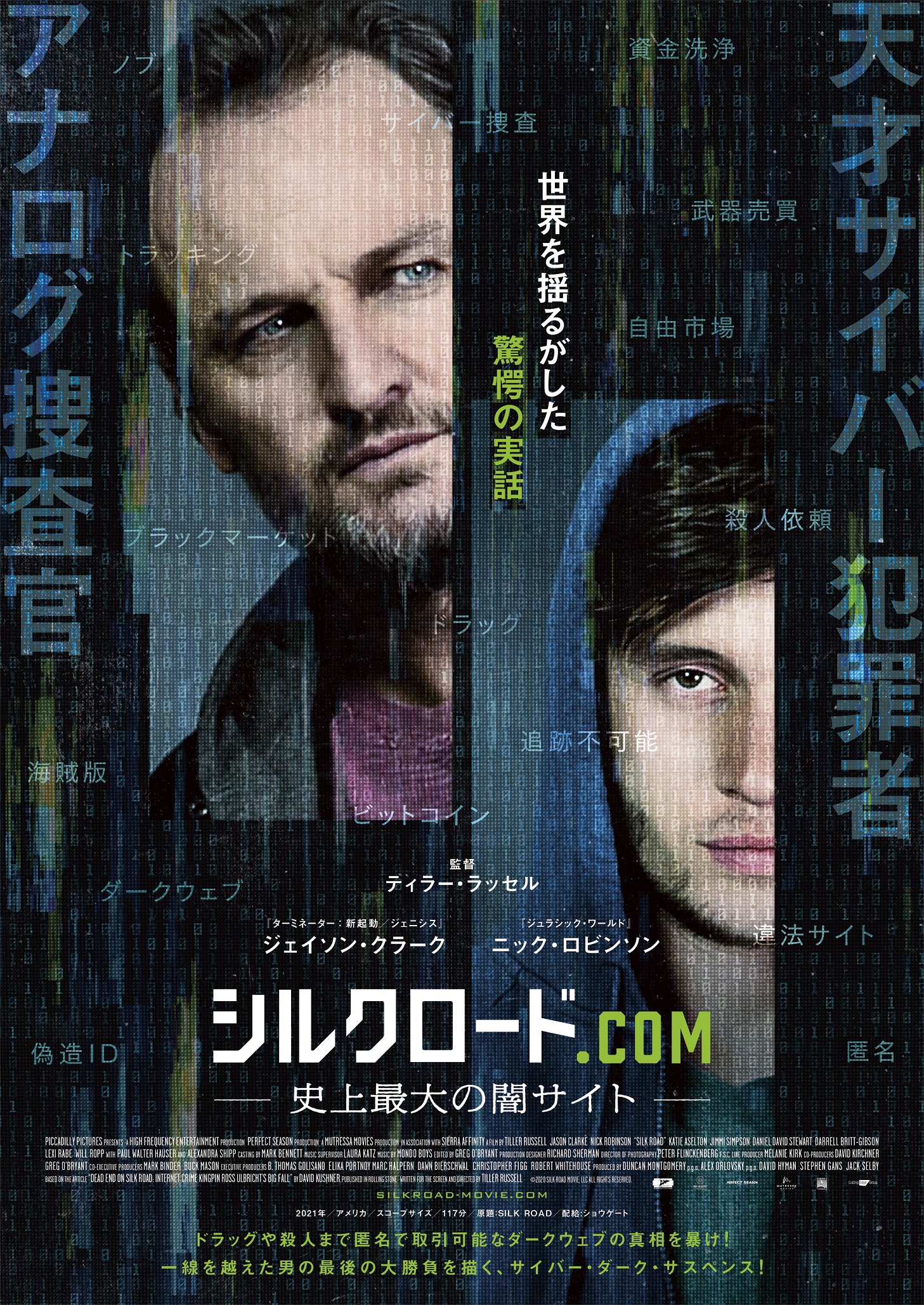 シルクロード.com―史上最大の闇サイト― ｜MOVIE｜BD / DVD｜VOD / TV - 博報堂DYミュージック＆ピクチャーズ