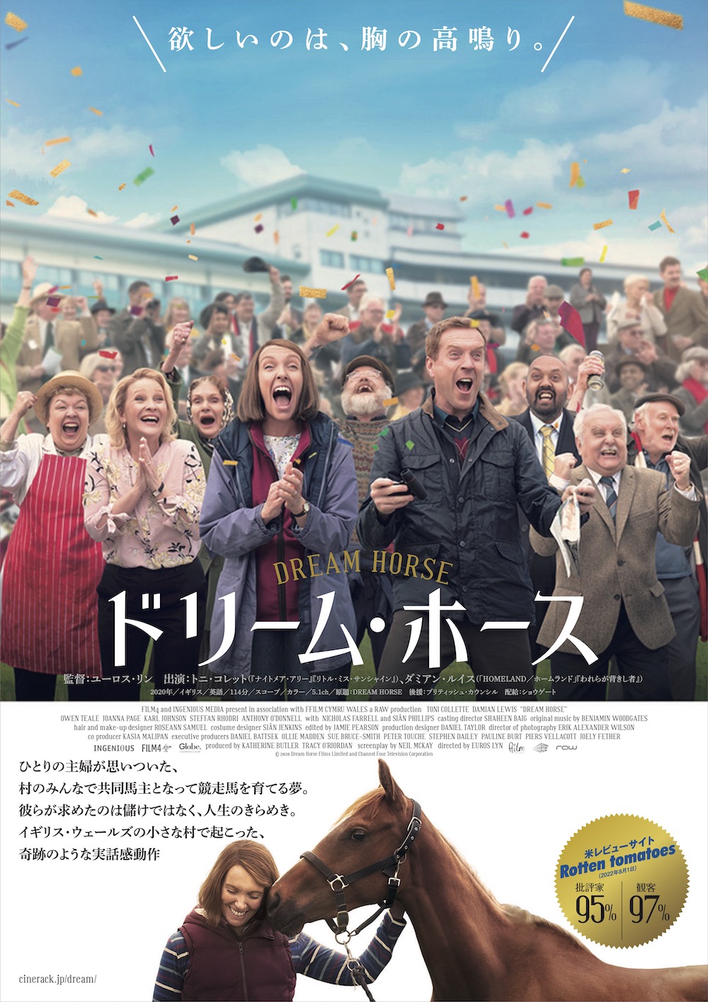 ドリーム・ホース』2023年1月6日公開決定！ ｜NEWS & RELEASE - 博報堂 