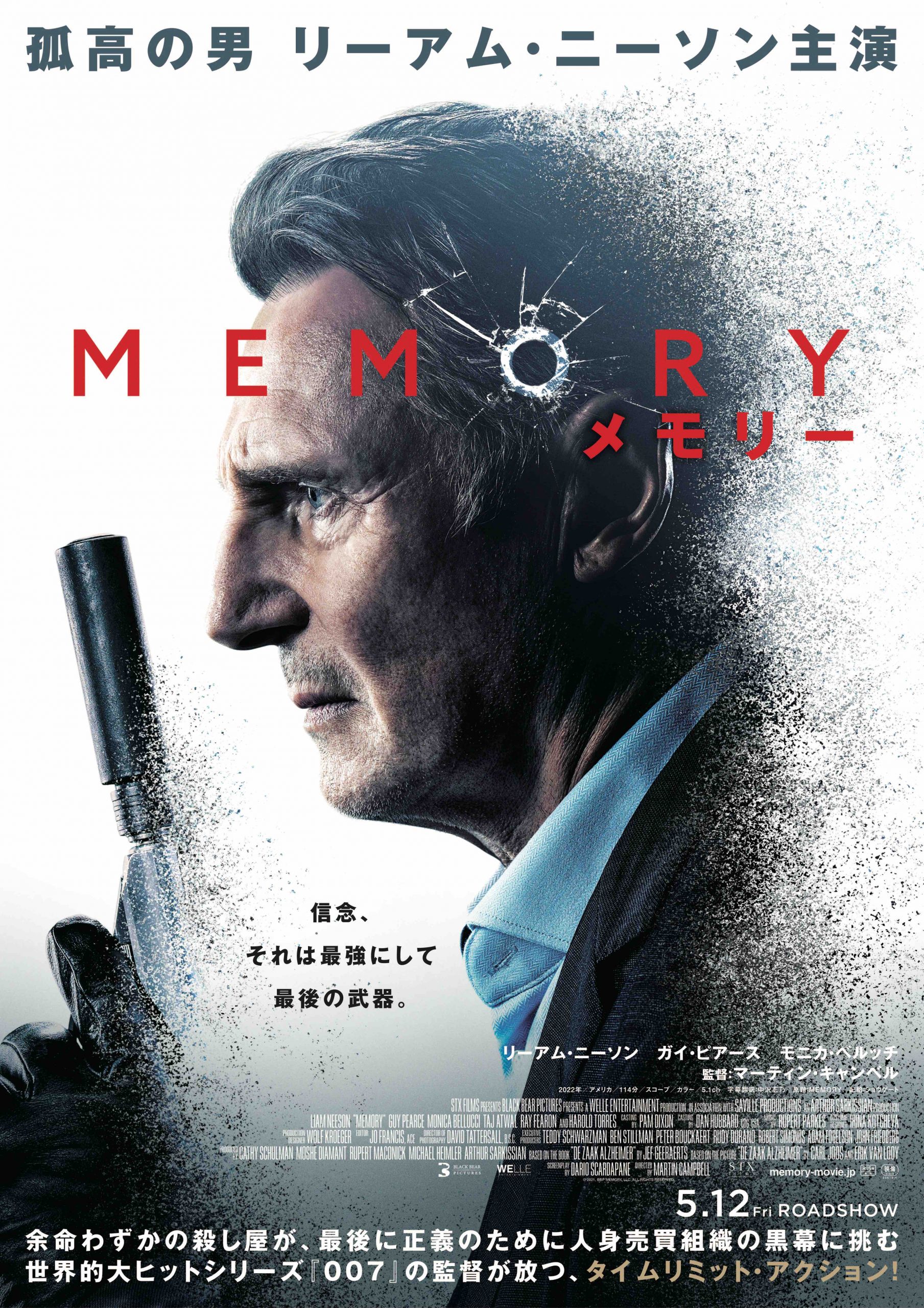 映画『MEMORY メモリー』 公開日が5月12日に決定！ポスター＆予告も解禁‼ ｜NEWS & RELEASE -  博報堂DYミュージック＆ピクチャーズ