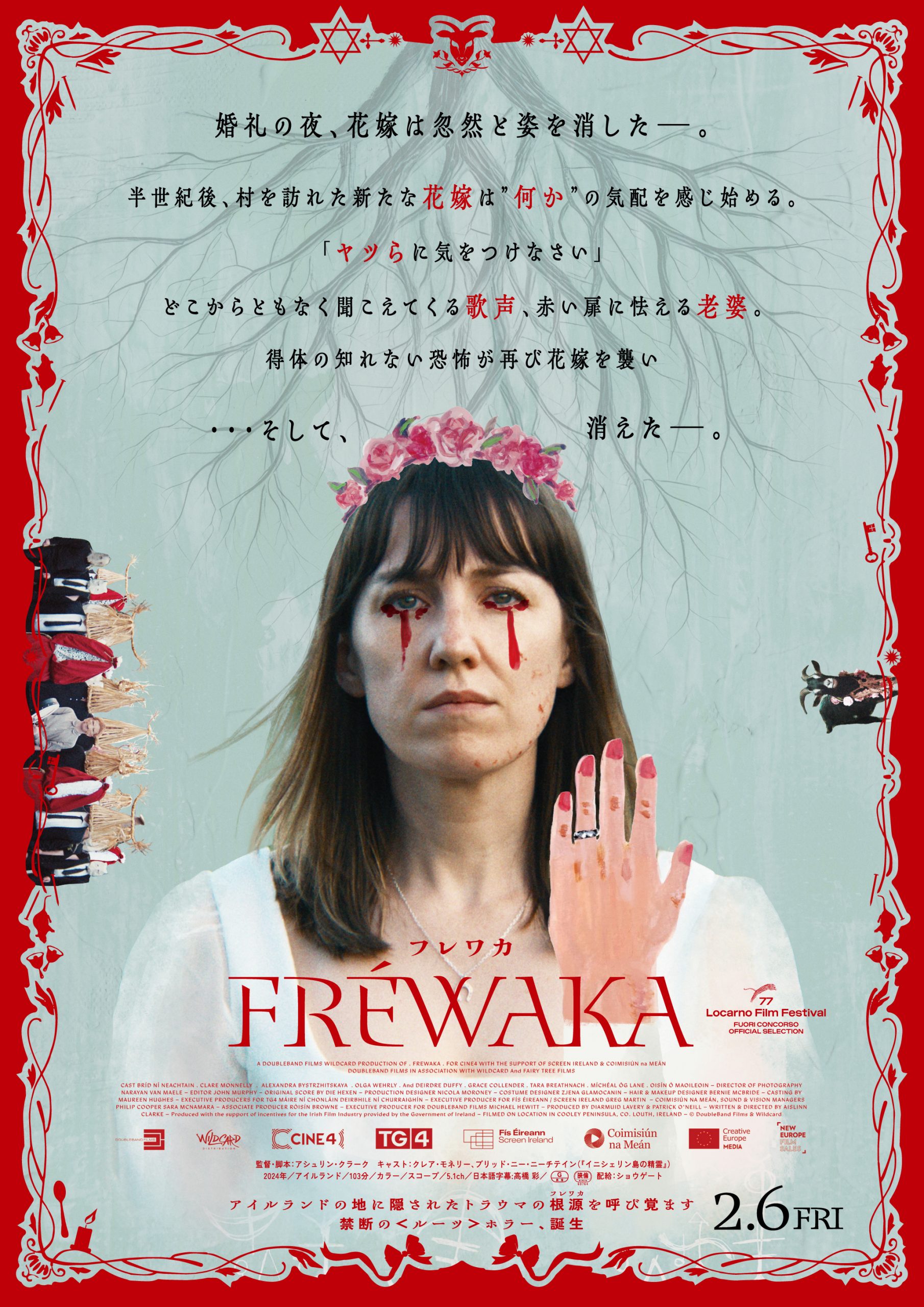 映画『FRÉWAKA／フレワカ』 2026年2月6日（金）公開決定、ビジュアル 