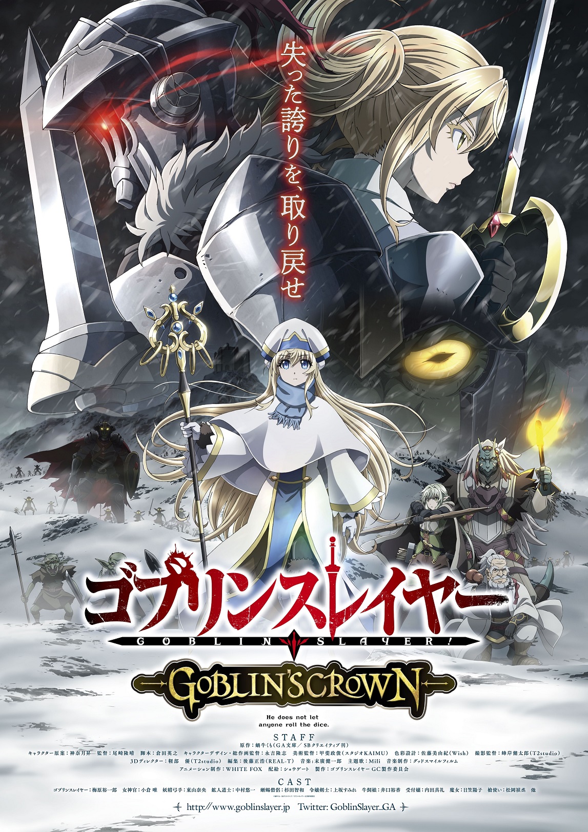 大ヒットtvアニメの新作エピソード 映画 ゴブリンスレイヤー Goblin S Crown 本日2月1日 土 より公開 News 博報堂dyミュージック ピクチャーズ 大ヒットtvアニメの新作エピソード 映画 ゴブリンスレイヤー Goblin S Crown 本日2月1日 土 より公開 News 博報堂dyミュージック ピクチャーズ