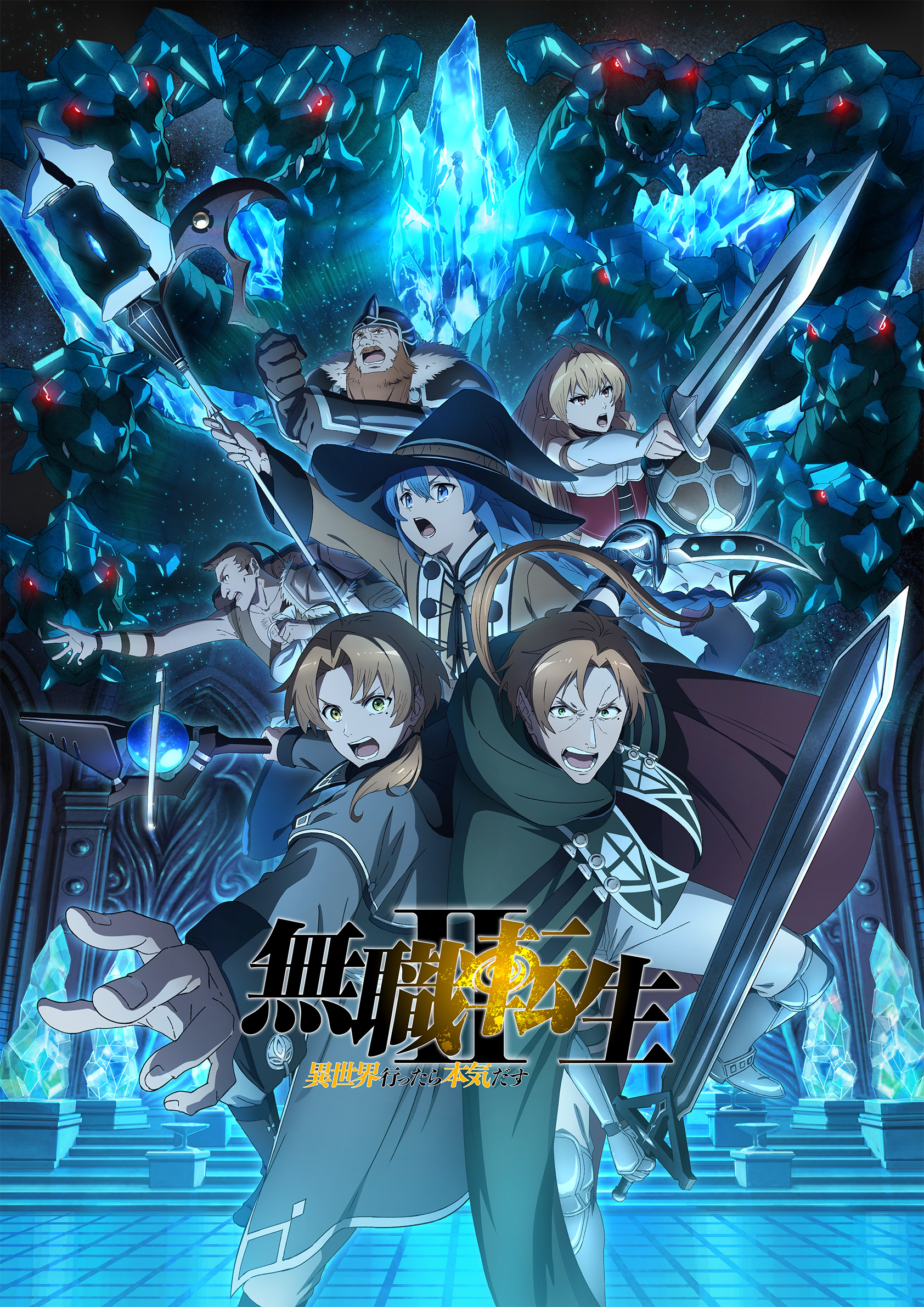 無職転生Ⅱ ～異世界行ったら本気だす～ ｜PRODUCTION DISTRIBUTION 