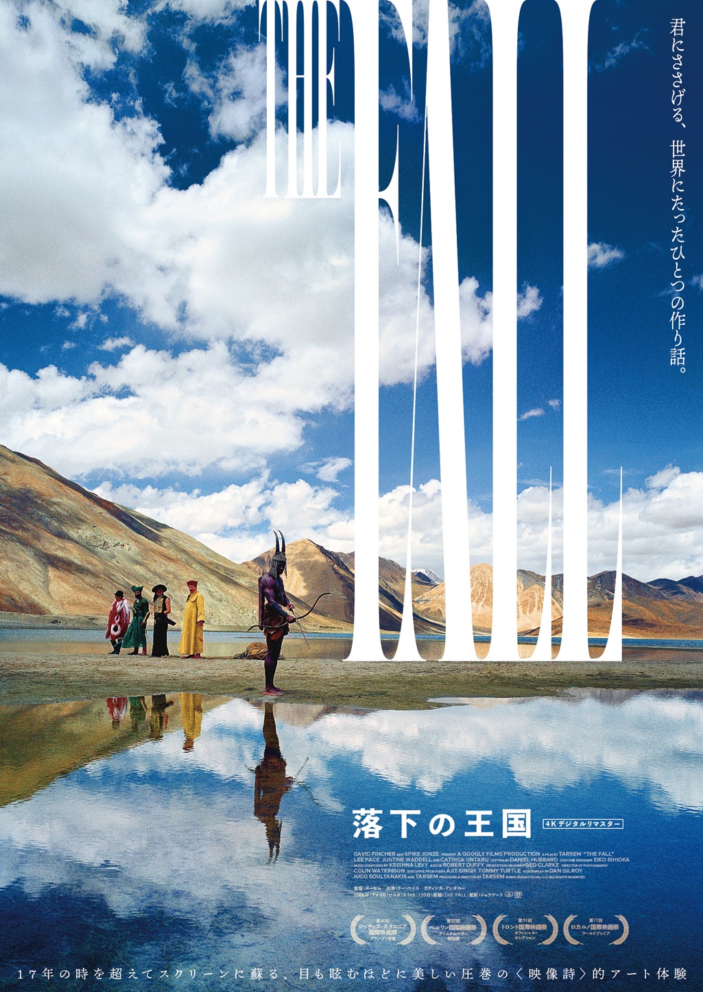 落下の王国 4Kデジタルリマスター ｜MOVIE - 博報堂DYミュージック 